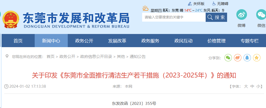 廣東東莞：積極推廣高效空氣源熱泵技術(shù)及產(chǎn)品，提高建筑終端電氣化水平